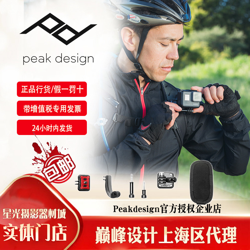 Peak Design Capture POVKit V2 GoPro Accessory Camera Outdoor Sports Camera
