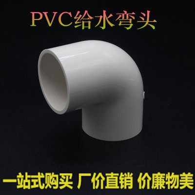 PVC pipe fitting plastic plastic right-angle elbow 90 degrees elbow 20 25 25 40 40 50 63 75 water elbow