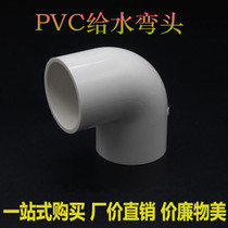 PVC pipe fittings Plastic PLASTIC right angle elbow 90 degree elbow 20 25 32 40 50 63 75 Water supply elbow