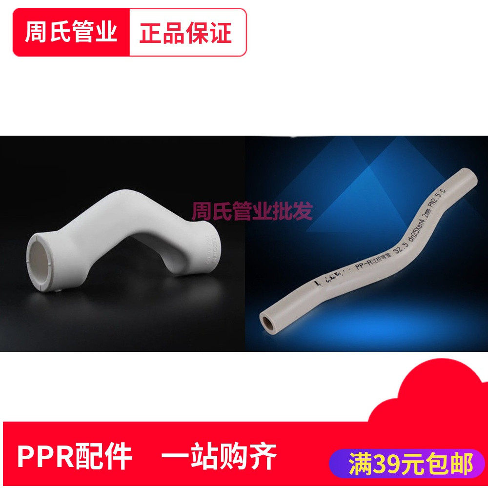 United plastic PPR hot melt tubing accessories bridge bend hot and cold water bridge bend 20 25 32PPR hot water pipe