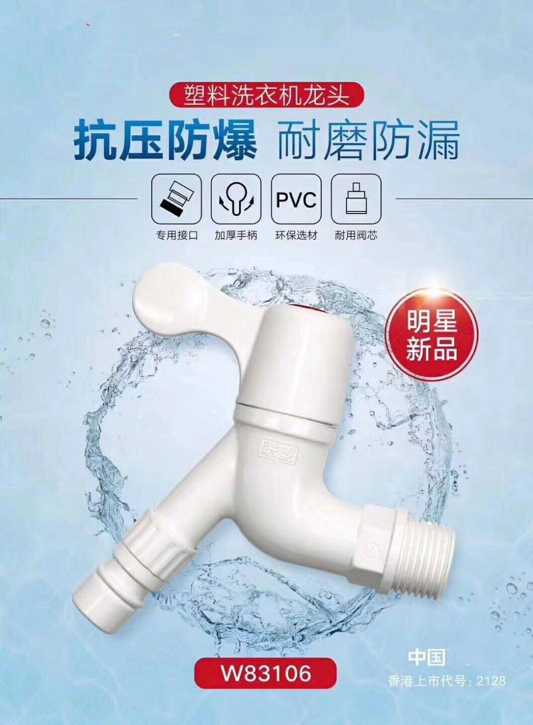 Joint plastic new PVC tap 4 Sub-plastic fast open plug washing machine special tap 20MM Water tip water nozzle switch