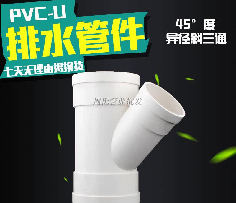 Liansu PVC drainage 45 degrees different diameter oblique three-way oblique three-fork 110*75 110*50 75*50