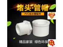 Liansu PVC water supply pipe fittings plug pipe cap pipe plug tooth plug plug head 20 25 32 50 63 75