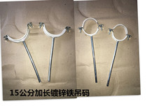 15cm galvanized iron hanging code 15CM hanging code Galvanized rubber hanging code Pipe code Extended hanging code Extended pipe code