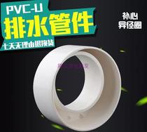 Liansu PVC drainage fill heart reducer fill heart reducer ring water eccentric size head 75*50 110*75
