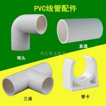 Liansu PVC flame retardant wire accessories Wire pipe straight elbow Three-way code Aberdeen pipe card pipe code 20 25 32