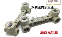 Guangdong Liansu PPR hot melt double internal thread tee Double seat internal thread tee 20*1 2 locator 25*4 points