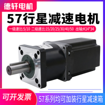  Dexuan high precision 57 planetary deceleration stepper motor 76 multi-torque multi-speed ratio optional factory direct spot