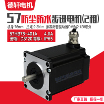 High quality 57 dust-proof stepper motor 57HB76-401A fuselage length 76 2 3N Dexuan motor 
