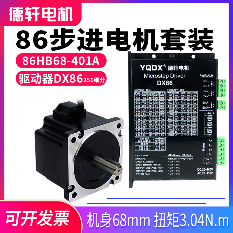 Dexuan 86 stepper motor suit 86HB68-401A height 68MM torque 3 04N m fit DM860H