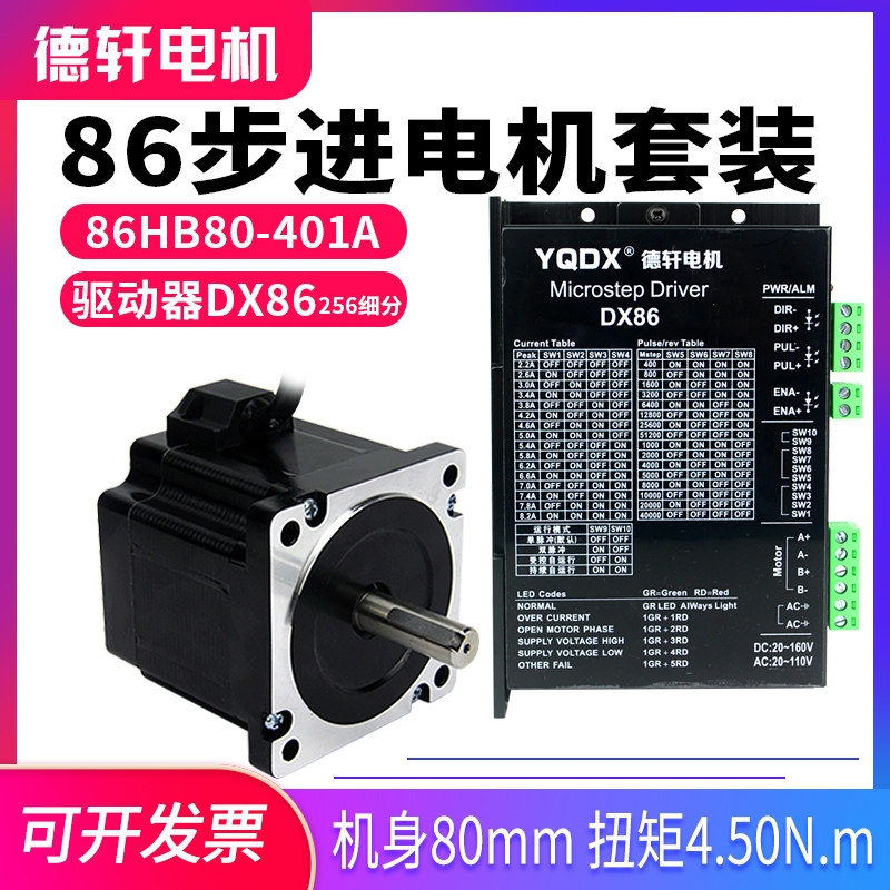 Dexuan 86 stepper motor suit 86HB80-401A high 80MM torque 4 5N m fit DM860H drive-Taobao