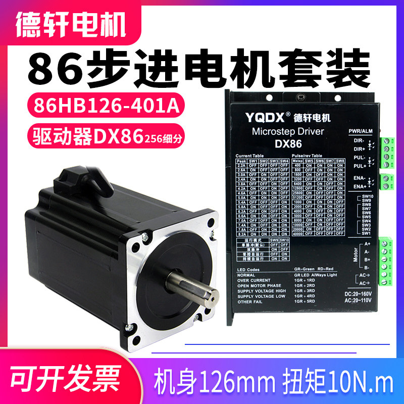 Dexuan 86 stepper motor suit 86HB126-401A high 126MM torque 10N m fit DM860H drive-Taobao