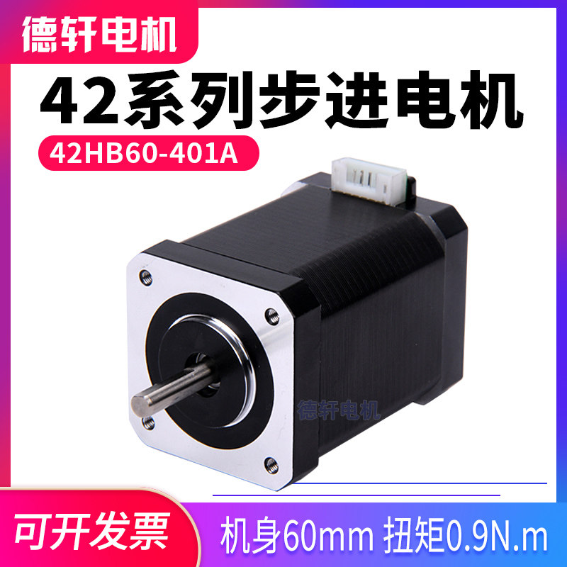 Dexuan pin 42 stepper motor 42HB60-401A high 60MM torque 0.9N.m single and double shaft can be selected