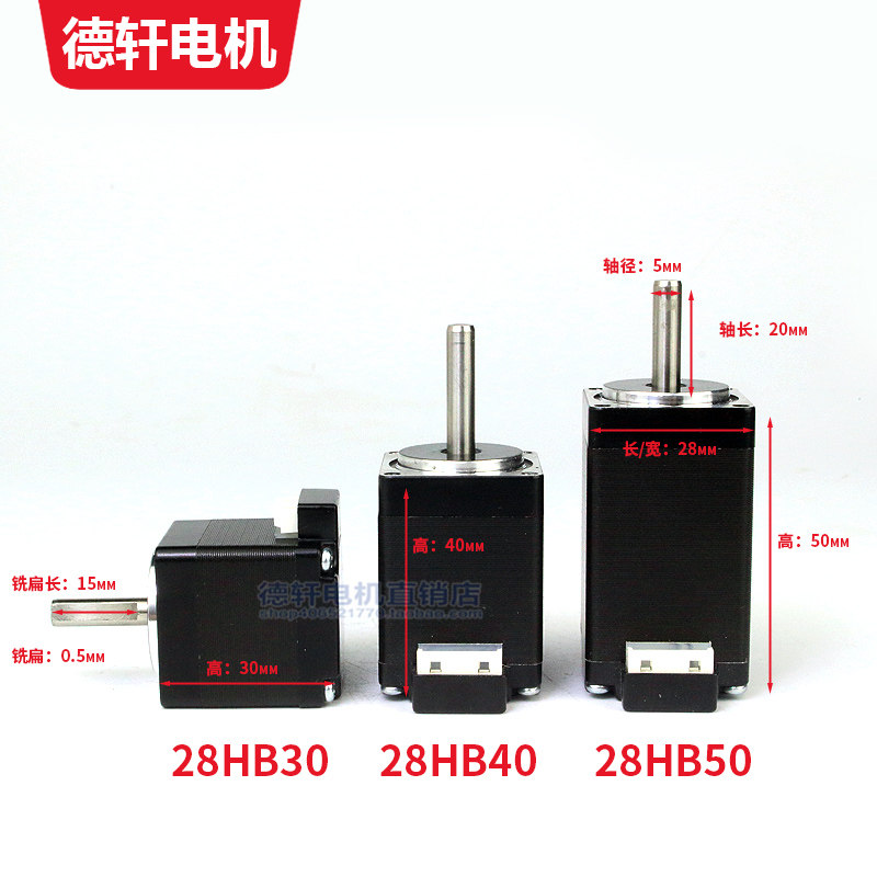 Dexuan two-phase 28 stepper motor plug-in outgoing 30MM 30MM 40MM 50MM 50MM direct