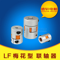  LF plum blossom coupling Aluminum alloy star elastic servo motor Stepper motor screw special Dexuan spot