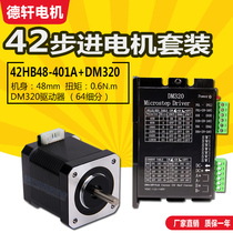  Dexuan 42 stepper motor set body 48MM0 6N m with DM320 driver factory spot direct sales