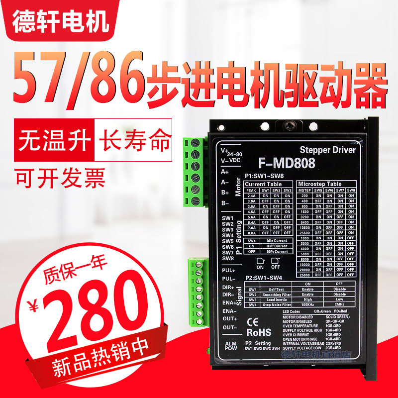 New stepping driver suit F-MD808 current 8 0A suitable 57 57 86 stepper motor without temperature rise-Taobao