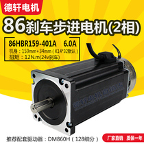 Dexuan spot 86 brake stepper motor 86HBR159-401A 12 cattle with 24V power cut and brake brake