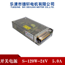 Switching power supply S-120W-24V 5A with 42 stepper motor 57 stepping motor Dexuan spot direct sales