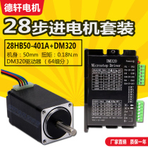 28 stepper motor set body 50mm torque 0.18N.m with DM320 drive