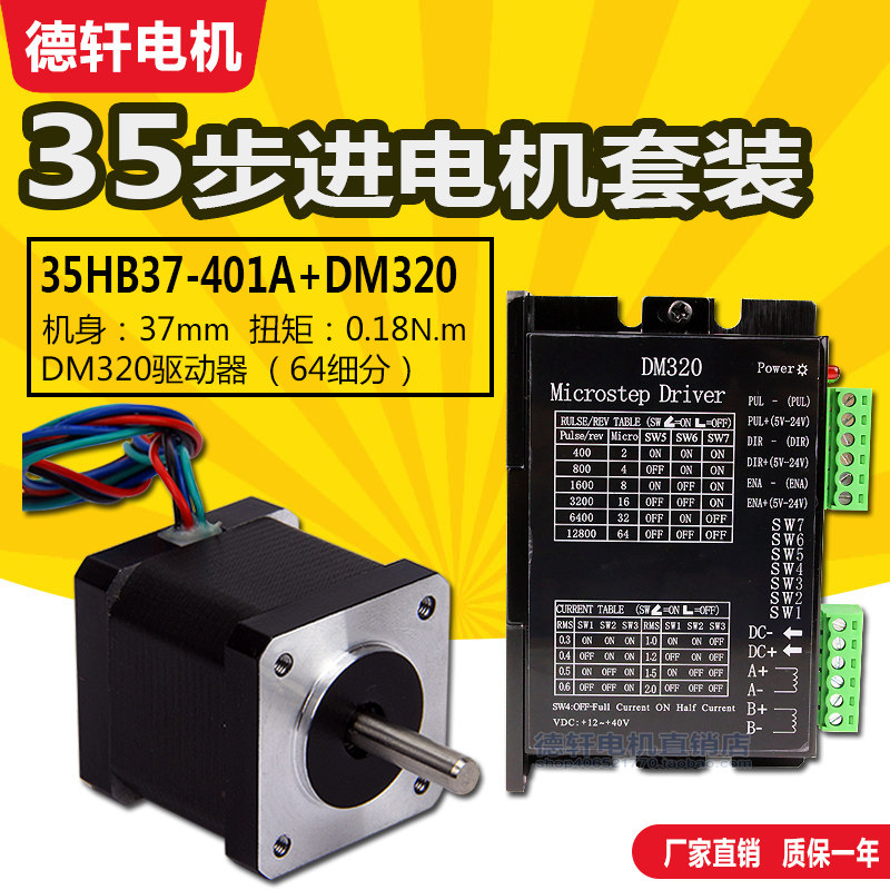 Dexuan 35 stepper motor suit 35HB37-401A torque 0-18 with DM320 drive 64 subdivision direct