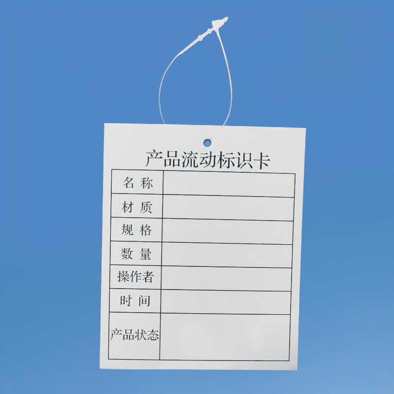 产品流动标识卡流程卡吊牌物料卡片流转卡纸车间工艺生产工序挂卡