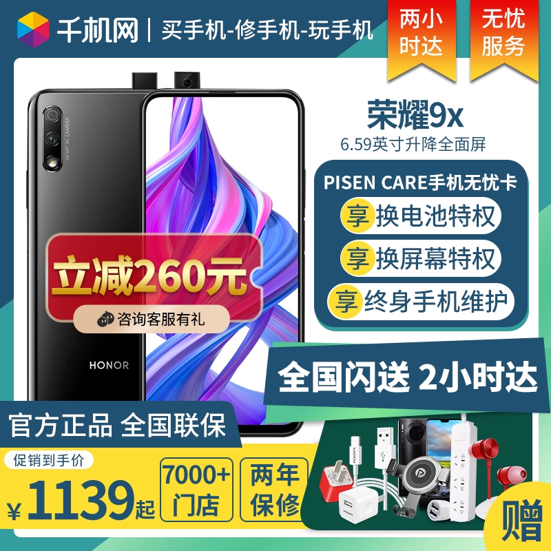 [2 giờ trở lên] 260 trừ Huawei HONOR Honor 9X đầy đủ Điện thoại di động Netcom Kirin 810 series v20 cửa hàng chính thức 20i giảm giá trực tiếp 9xpro thanh niên x9 Huawei Honor 9x - Điện thoại di động