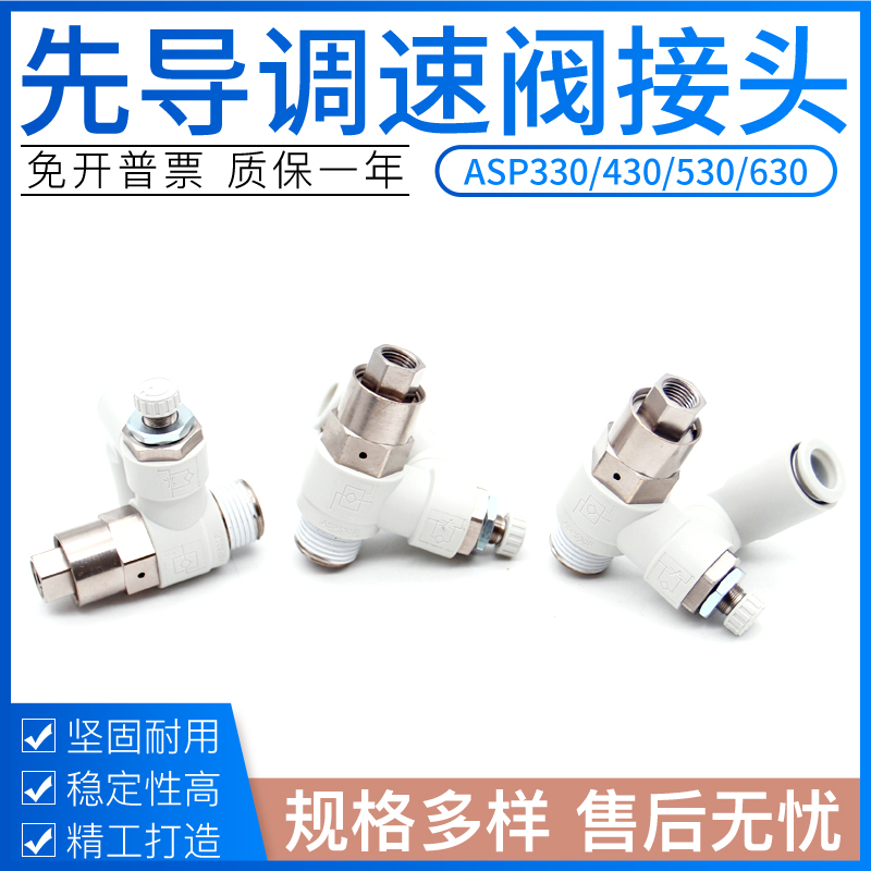 Pilot speed regulating valve ASP430F ASP530F ASP330 630-01 02 03 04-06S 08S 10S