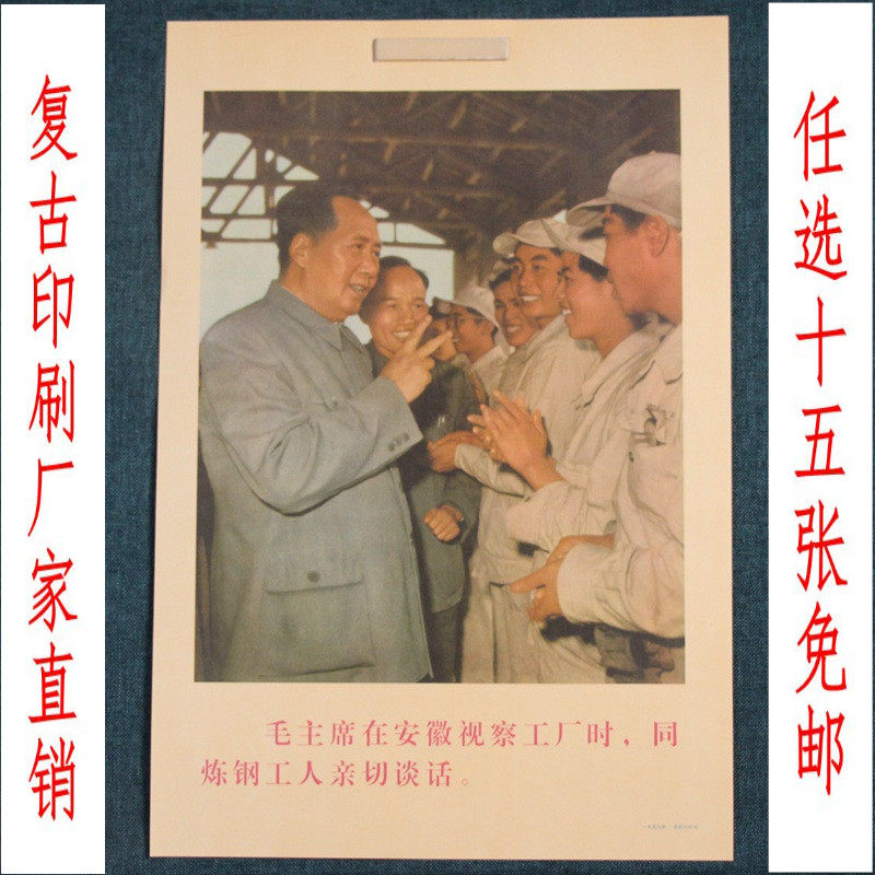 Free postage Cultural Revolution propaganda collection Commemorative posters