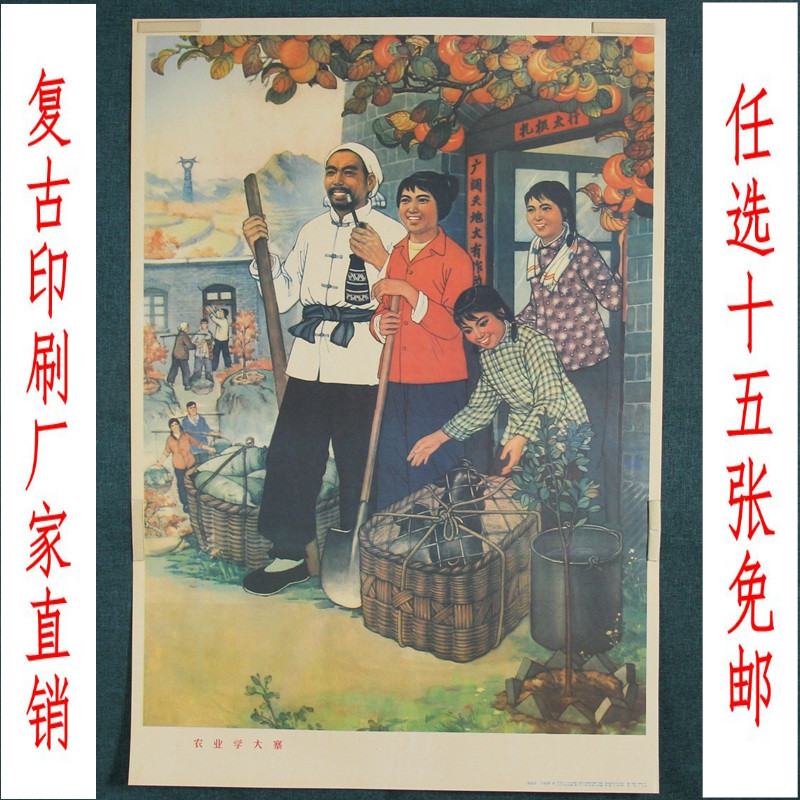 Free post Cultural Revolution Publicity painting Collection to commemorate big character poster poster with nostalgic old photo of great people Photo Agronomic Great Zika