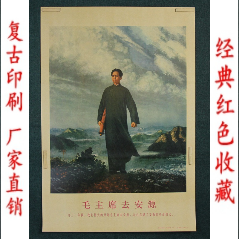 Nostalgic Red Cultural Revolution Propaganda Poster Collection Commemorative Portrait Big Character Poster Wall Sticker Old Photo Chairman Goes to Anyuan