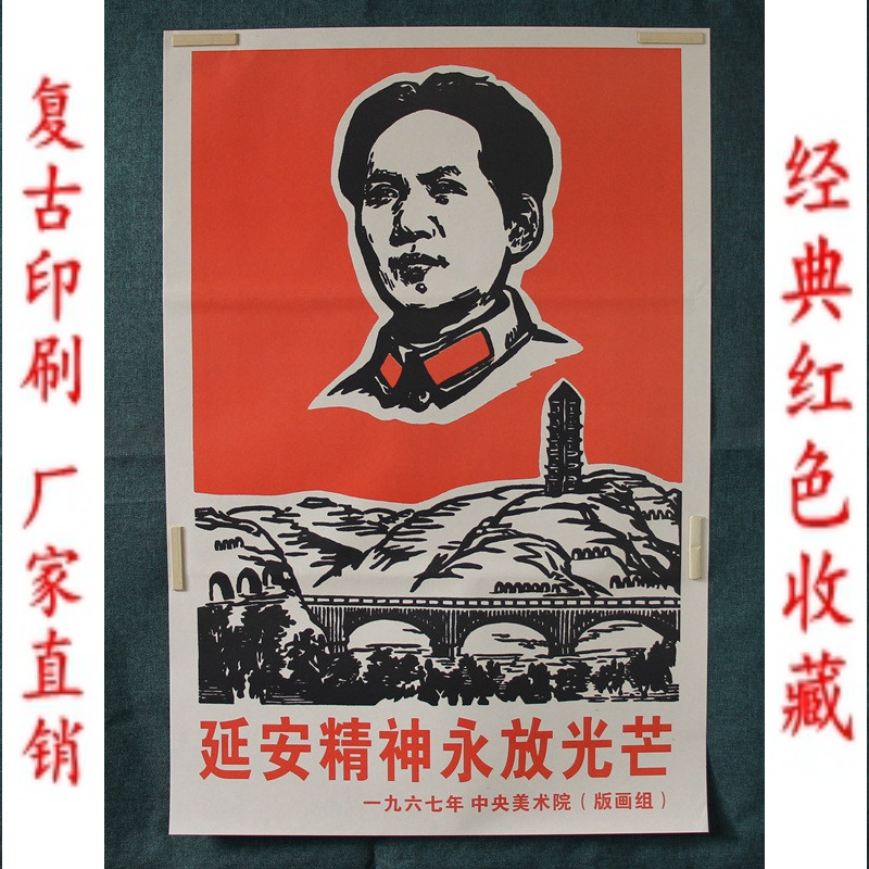 Nostalgic cultural revolution propaganda poster collection painting big character poster poster nostalgic photo chairman great man photo red Yan'an light