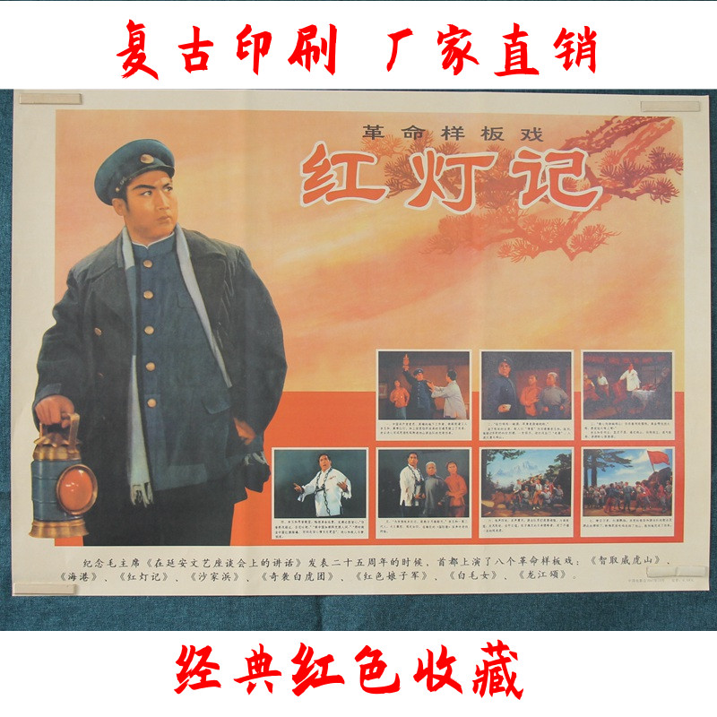 Nostalgic Cultural Revolution Propaganda Poster Collection Commemorative Big Character Poster Poster Photo Chairman Great Man Photo Model Play Red Lantern