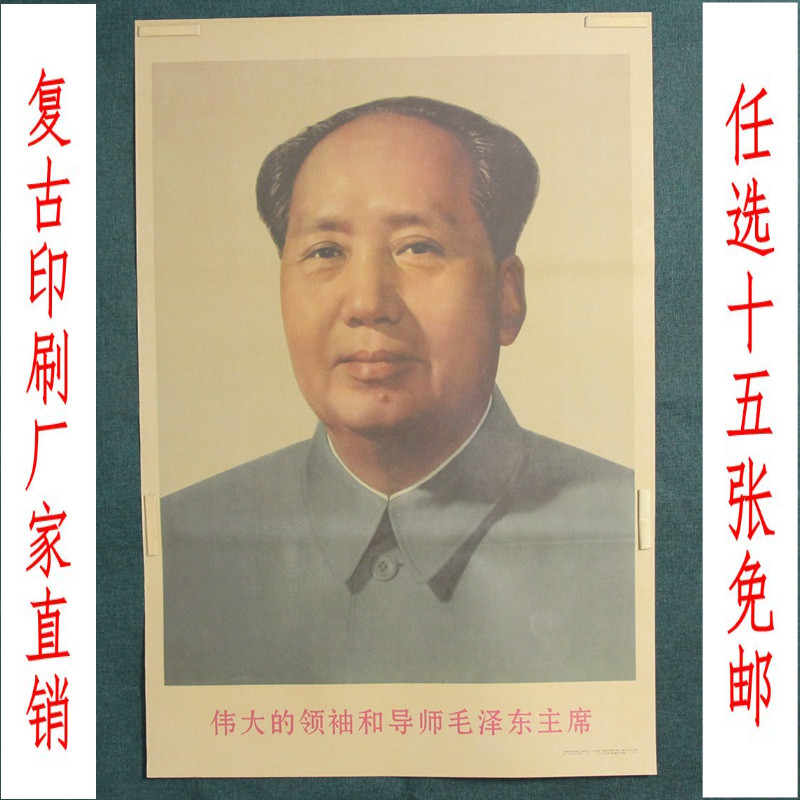 Free postage red cultural revolution propaganda poster collection commemorative portrait big character poster portrait old photo great man photo single ear