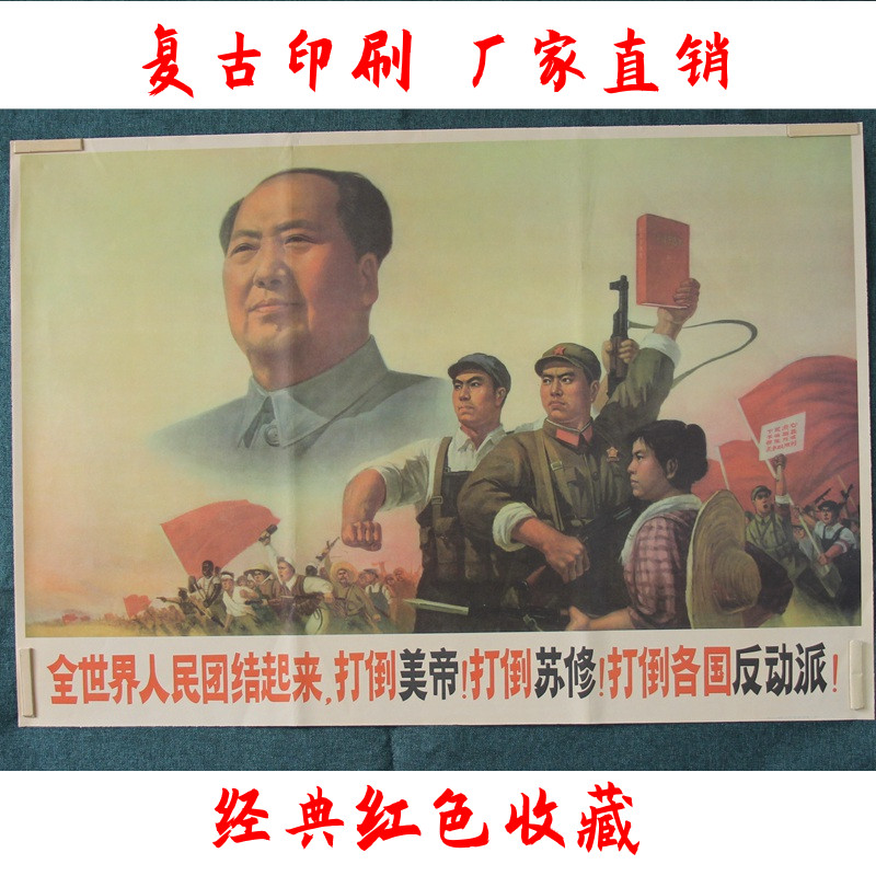 Nostalgic Cultural Revolution propaganda poster collection commemorative portrait poster poster retro old photo great man photo Mao Sandao