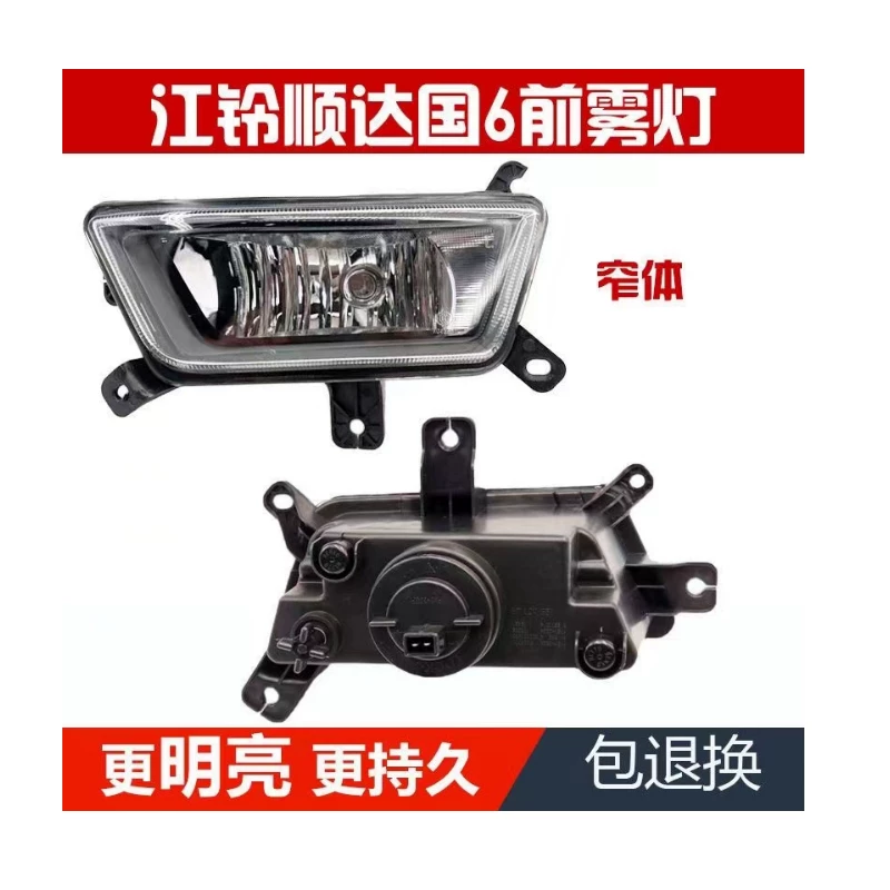 Подходит к Jiangling New Shunda N806 Kaiyun N725 передний противотуманный фонарь, лампа против дымки, колпачок лампы, передняя планка свет оригинальная сборка