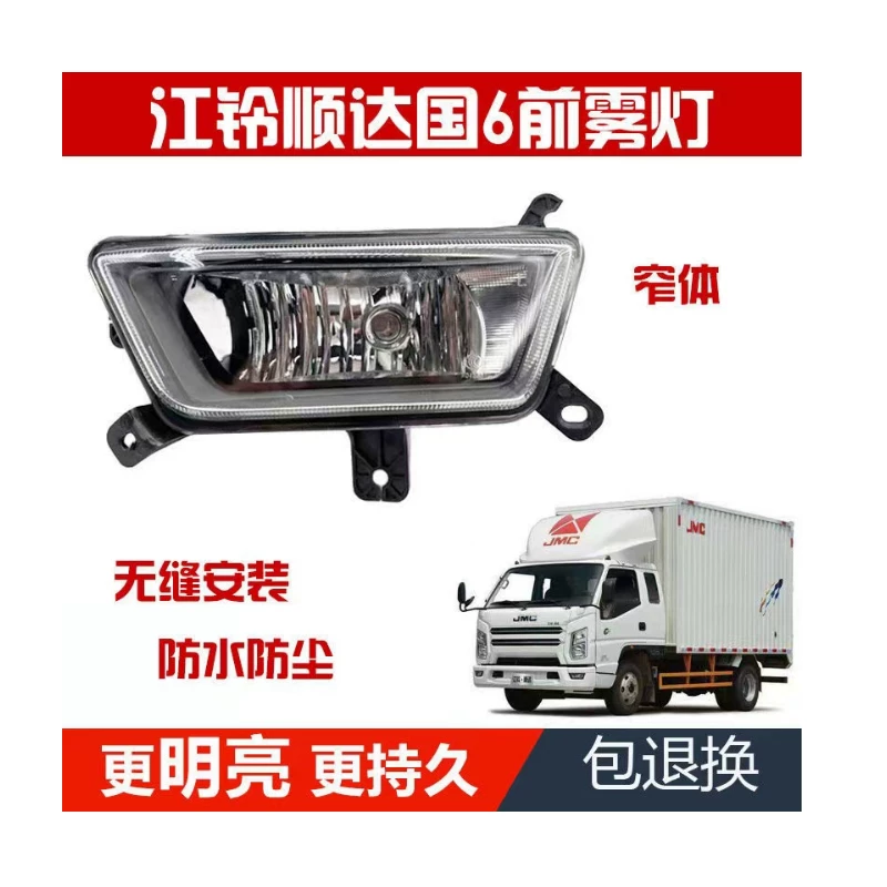 Подходит к Jiangling New Shunda N806 Kaiyun N725 передний противотуманный фонарь, лампа против дымки, колпачок лампы, передняя планка свет оригинальная сборка