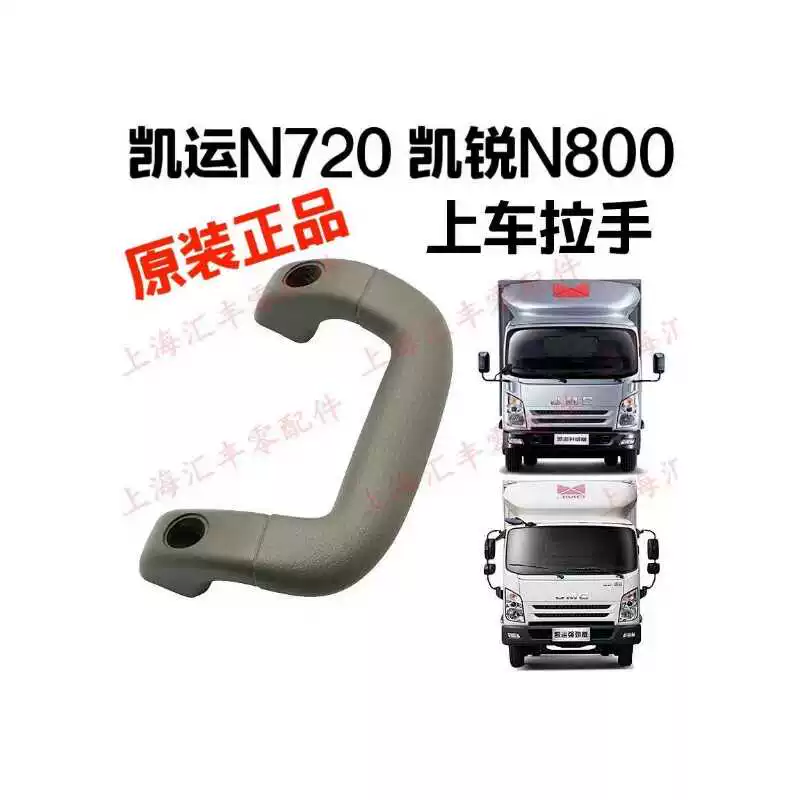 New Kaiyun N720 ручка загрузки Kaiyun N800 ручка загрузки Jiangling New Kaiyun ручка загрузки