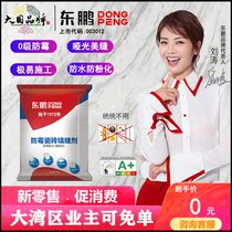 Dongpeng black matte seam agent color sand seam seam agent seam seam agent anti-mold waterproof anti-fouling