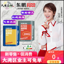 Tile adhesive replaces cement Dongpeng Strong Adhesive All - ceramic Back Adhesive with anti - shedding 2 type floor tile dedicated 20KG