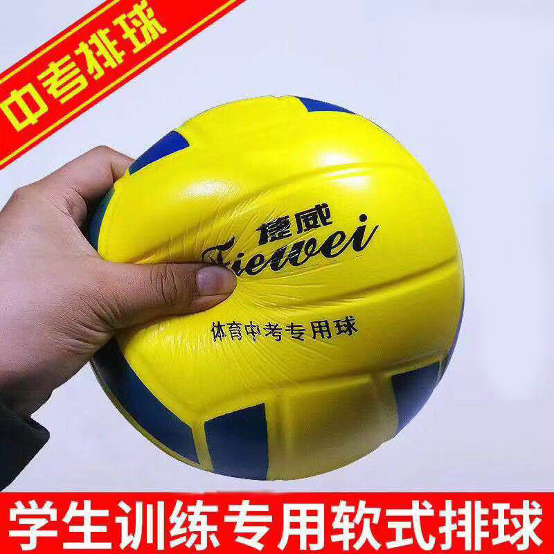 Gateway volleyball soft volleyball blue and yellow soft volleyball soft volleyball high school entrance examination special volleyball student training special volleyball