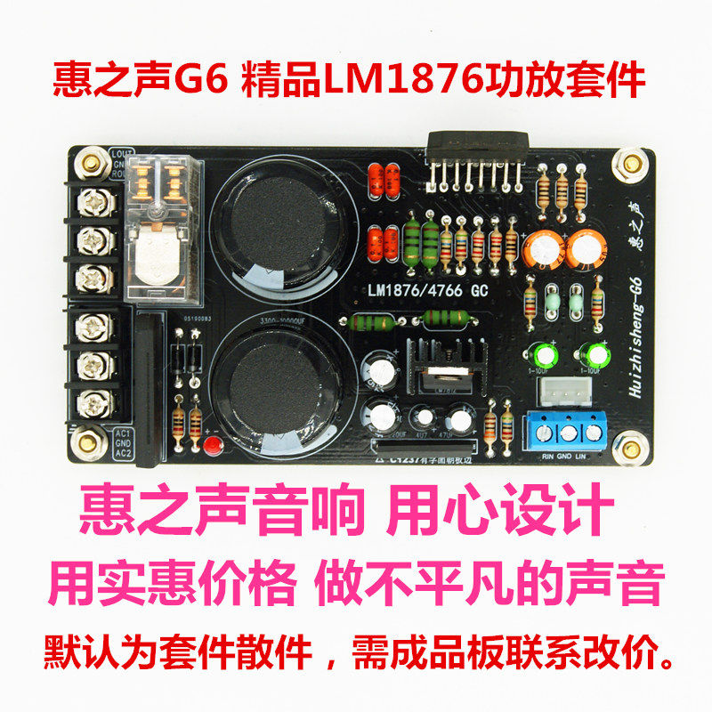Huisheng G6 Boutique LM1876 Amplifier Board Kit Super LM1875 LM4766 Two-Channel HIFI Amplifier Board