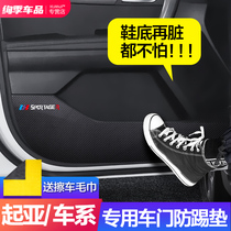 Kia K2 k3 k5 smart running Freddy car supplies interior modification decoration accessories door kick pad sticker