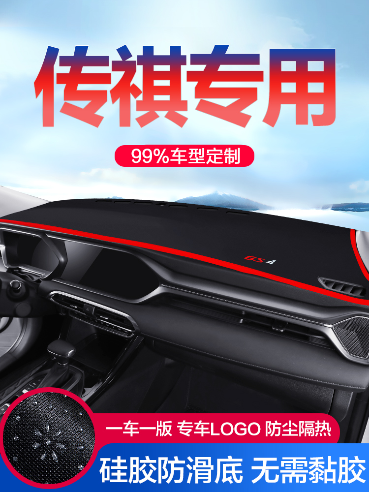 GAC Chuanqi GS4 GS3 special GM6 modification accessories Car supplies Central control instrument panel sunscreen and light pad