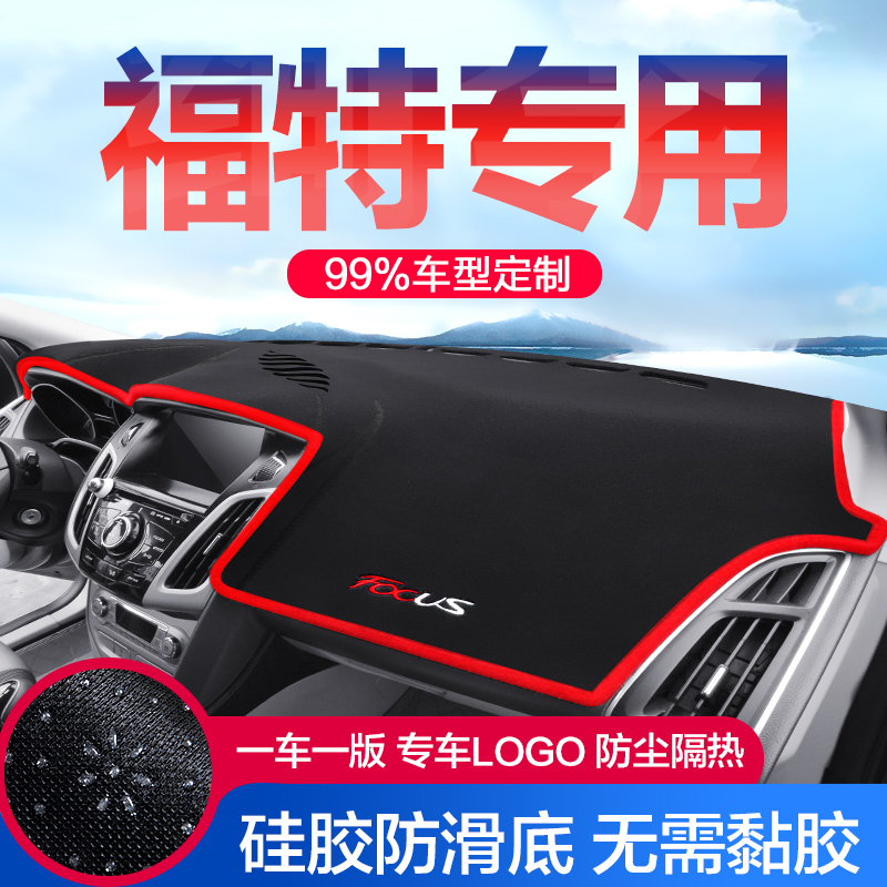 Ford Focus Ford Auto Supplies car interior decoration center control instrument panel sunscreen and light-proof pad