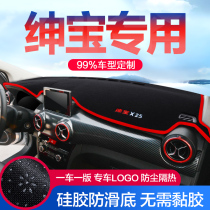 BAIC Zhida X3 Saab X35 D50 X25 X55 modified trim accessories central control instrument panel sunscreen light-proof pad