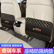 Chery Arrize 5 GX Fengyun 2 Tiggo 3X 5X 8 car new car seat back anti-kick cushion rear row