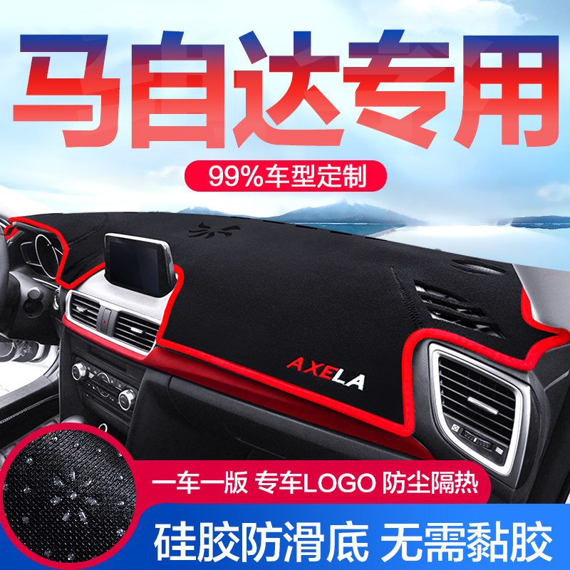 Mazda3 Ankesaila CX4 Atezma 6 modified accessories interior 5 central control instrument panel sun protection mat