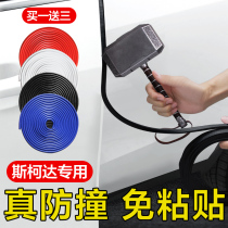 Skoda Octavia Rui Xinrui Kemick Kodiak Modified Accessories Decoration Accessories Car Door Anti-collision Strip