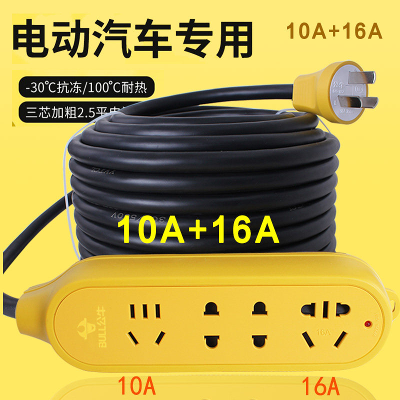 Euler Black Cat New Energy Electric Vehicle Charging Extension Cord 16A4 Square Socket 10a Wuling Hongguang mini